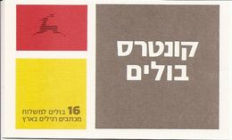 ISRAEL, 1991, Booklet 19e, Grey, Reprint 25.11.91 - Booklets