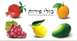 ISRAEL, 2009, Booklet 53, Fruits Of Israel, 1st Print - Markenheftchen