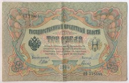 Orosz Birodalom 1912-1917. (1905) 3R Szign.: Shipov T:III Szép Papír 
Russian Empire 1912-1917. (1905) 3 Rubles Sign.: S - Ohne Zuordnung