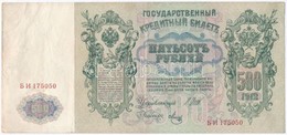 Orosz Birodalom 1912-1917 (1912). 500R Szign.:Shipov T:III
Russian Empire 1912-1917 (1912). 500 Rubles Sign.:Shipov C:F
 - Ohne Zuordnung