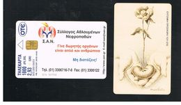 GRECIA (GREECE) -  2001 NEPHRITIC ATHLETE ASSOCIATION    -  USED - RIF.   169 - Fleurs