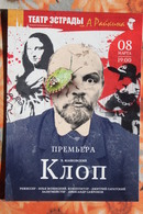 MONA LISA (GIOCONDA) - "Klop" Theater Play Advert Postcard - Rare!!! - Lenin - Bed Bug - Autres & Non Classés