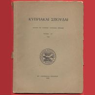CYPRUS STUDIES 1943 BOOK (IN GREEK) ONLY 99 PAGES (MISSING THE REST) - School