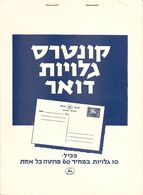 ISRAEL, 1959, Postcard Booklet - Markenheftchen