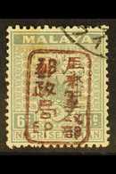 GENERAL ISSUES 6c Grey Of Negri Sembilan Ovptd Single Frame Chop In Brown, SG J165a, Very Fine Used. Scarce. For More Im - Autres & Non Classés