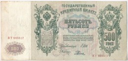 Orosz Birodalom 1912-1917 (1912). 500R Szign.:Shipov T:III
Russian Empire 1912-1917 (1912). 500 Rubles Sign.:Shipov C:F
 - Ohne Zuordnung