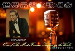 [T28-42 ] Peter Schreier  Tenor  Most Famous Singer  , China Pre-stamped Card, Postal Stationery - Singers