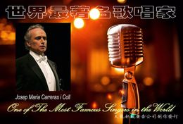 [T28-45 ] José Carreras Tenor  Most Famous Singer Song , China Pre-stamped Card, Postal Stationery - Singers