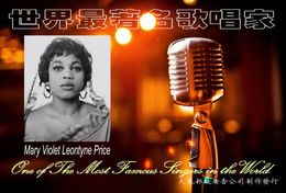 [T28-48 ] Leontyne Price Soprano  Most Famous Singer Song , China Pre-stamped Card, Postal Stationery - Singers