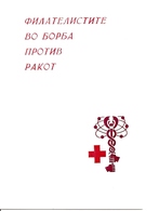 YUGOSLAVIA, 1986, Booklet Red Cross 3 + 4, Pair - Sonstige & Ohne Zuordnung