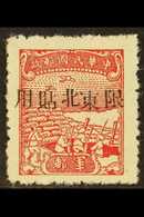 MANCHURIA - NORTH EASTER PROVINCES  1946 18mm Overprint Military Post, SG M12, Very Fine Mint. For More Images, Please V - Altri & Non Classificati