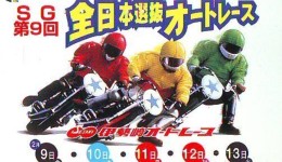 Télécarte Japon * MOTOR  * (1838)  Phonecard Japan * TELEFONKARTE * MOTORBIKE * MOTOR RACE * - Moto