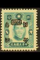 NATIONALIST CURRENCY SURCHARGES  1946 $20 On 8c Turquoise, 4th Sun Yat-sen Issue, Variety "Surcharge Inverted", SG 883a, - Other & Unclassified