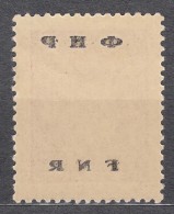 Yugoslavia Republic 1950 Mi#603 Error - Backside Impression Overprint, Mint Never Hinged - Unused Stamps