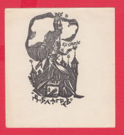 233791 / Exlibris  Ex-libris Bookplate EX LIBRIS - D. BLAGOEV , Bulgaria Bulgarie Bulgarien Bulgarije - Ex Libris