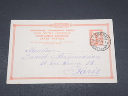 GRECE - Entier Postal De Athènes Pour La France En 1908 - L 17447 - Postal Stationery