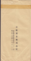 Japan Commercial 1982 "57.1.17" Cover Brief (2 Scans) - Covers & Documents
