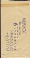 Japan Commercial 1980 "56. 12.19." Cover Brief (2 Scans) - Covers & Documents