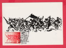 234280 / September Uprising 1923 , Maximum Card (CM) Maximumkarten (MC) , Bulgaria - Covers & Documents
