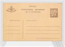 GRECE - Entier Postal - Not Used - Ganzsachen