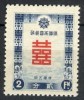 China Mantsjoekwo / Mantsjoerije / Manchukuo 1937, New Year **, MNH - 1932-45 Manciuria (Manciukuo)