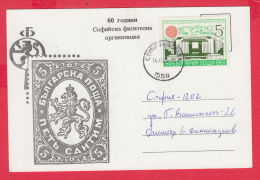 236112 / 1985 , 60 YEARS SOFIA PHILATELY COMPANY , FIRST STAMP - 5 SANTIMA LION , Bulgaria Bulgarie - Covers & Documents