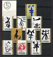 Japan 2014.10.30 Eto Calligraphy, Sheep (used)⑤ - Usados