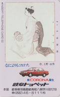 Télécarte Japon / 290-4993 - Femme GEISHA Pub Voiture TOYOTA Corona - Girl Adv. Japan Phonecard - 3178 - Publicité