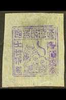 1895 BLACK FLAG REPUBLIC 100 Cash Purple Tiger On Very Thin Transparent Native Paper Local Imperf Stamp, SG R3, Fine Unu - Altri & Non Classificati