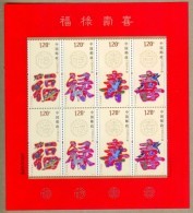 China 2012-7 Good Forture Wealth Longevity & Happiness Mini Sheet（Holographic） - Hologrammes