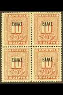 OFFICIALS 1908 10L Dull Claret Overprint With "S" INVERTED Variety (SG O44a, Hellas O3b), Within Fine Mint BLOCK Of 4, F - Andere & Zonder Classificatie