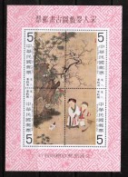 REPUBLIC Of CHINA  Scott # 2147** VF MINT NH Souvenir Sheet SS-277 - Blocks & Sheetlets