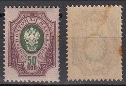 Russia 1889 Sc. 44 Coat Of Arms Nuovo Urss - Unused Stamps