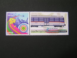 GREECE 2015 Personalised Stamps 3rd STAGE OF RAILWAY HISTORY ΜΝΗ.. - Ungebraucht