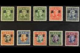 JAPANESE OCCUPATION - MENGKIANG  1941 Large Overprints On The Da Tung No Watermark Set Complete, SG 16B/26B, Never Hinge - Other & Unclassified
