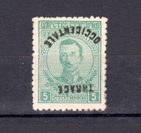 ERROR - 1920 THRACE OCCIDENTALE –  Reversed Overprint (*) NOT GUM Bulgaria Bulgarie - Plaatfouten En Curiosa