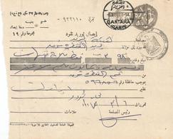Egypt 1967 Quantara Cash Suez Canal Captured Postal Money Order Form By Israeli Army During Six Day War - Storia Postale