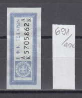 40K691 / Tobacco CIGARETTES Tax , Revenue Fiscaux Steuermarken Fiscal , Greece Grece Griechenland Grecia - Revenue Stamps