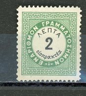 GRECE -Tp TAXE N° Yvert 2 (*) - Used Stamps