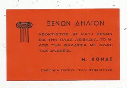 Carte De Visite , GRECE - Visiting Cards