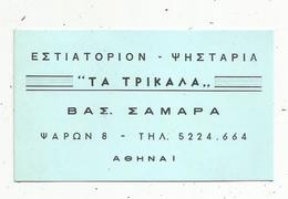 Carte De Visite , GRECE - Visitekaartjes