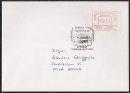 Greece, ATM, 1988, Commemorative Cancellation - Machine Labels [ATM]