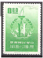 China Taiwan  1963  15th Anniversary Of The Universal Declaration Of Human Rights  Mi  502  MNH(**) - Nuevos