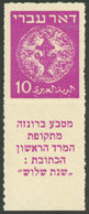 ISRAEL: "Yvert 3D, 1948 10m. ""rouletted"", With Tab, MNH, VF Quality!" - Autres & Non Classés