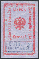 RUSSIA: ALATYR: 1882, 10k. Red On Violet, Mint Original Gum, Fine Quality! - Zemstvos