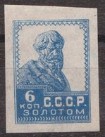 Russia 1923 Mi 233I MLH OG * - Unused Stamps