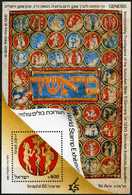 Israel - 1985 - Frontispice De La Bible De Schocken - Neuf - Jewish