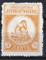 Crete  1905 King George Of Greece Revolutionary Assembly 5 Lepta Orange. - Kreta