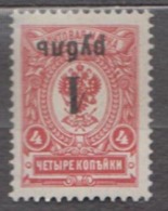 Russia 1919-1920 Mi# 4 Overprint Inverted Siberia Omsk Admiral Kolchak Army MNH * * 27.75 - Siberia Y Extremo Oriente