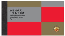 2018 HONG KONG 150 Anni Of Fire Services Dept.BOOKLET - Postzegelboekjes